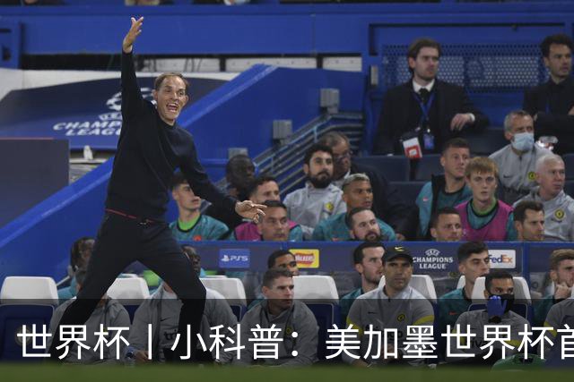 世界杯丨小科普：美加墨世界杯首粒点球是如何发生的？