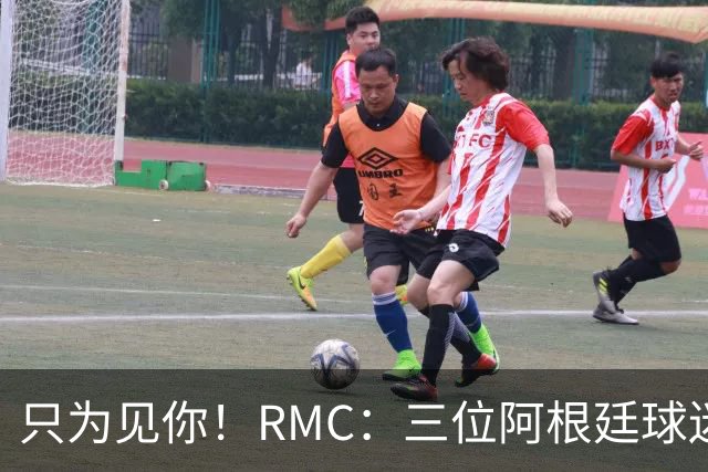 只为见你！RMC：三位阿根廷球迷骑车1.7万公里到美国，目标见梅西