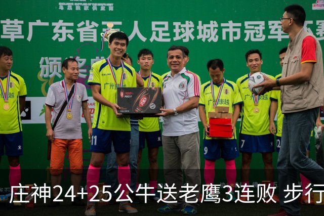 庄神24+25公牛送老鹰3连败 步行者险胜火箭